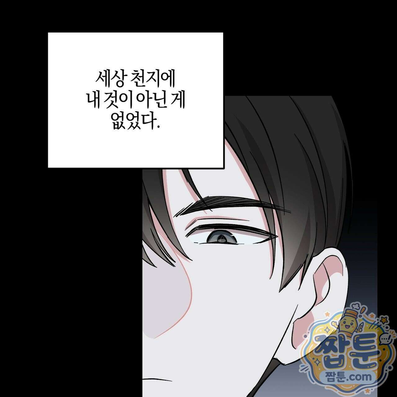 전무놈은 과연 8화 11