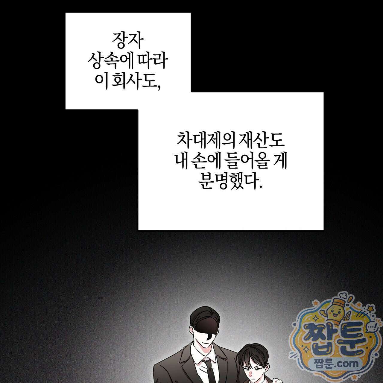 전무놈은 과연 8화 13