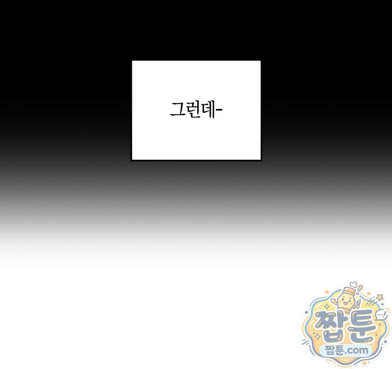 전무놈은 과연 8화 16