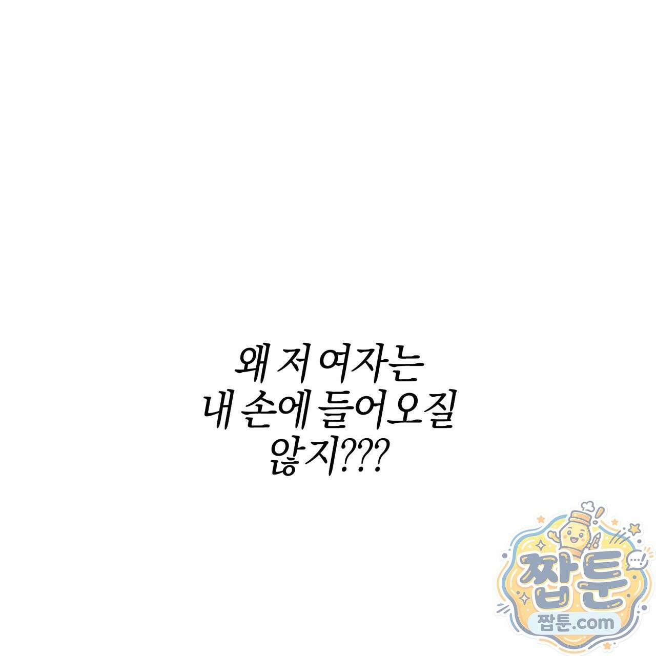 전무놈은 과연 8화 17