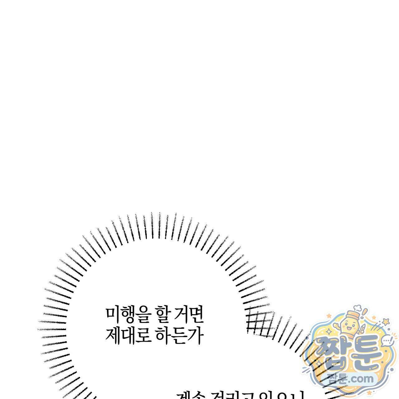 전무놈은 과연 8화 24