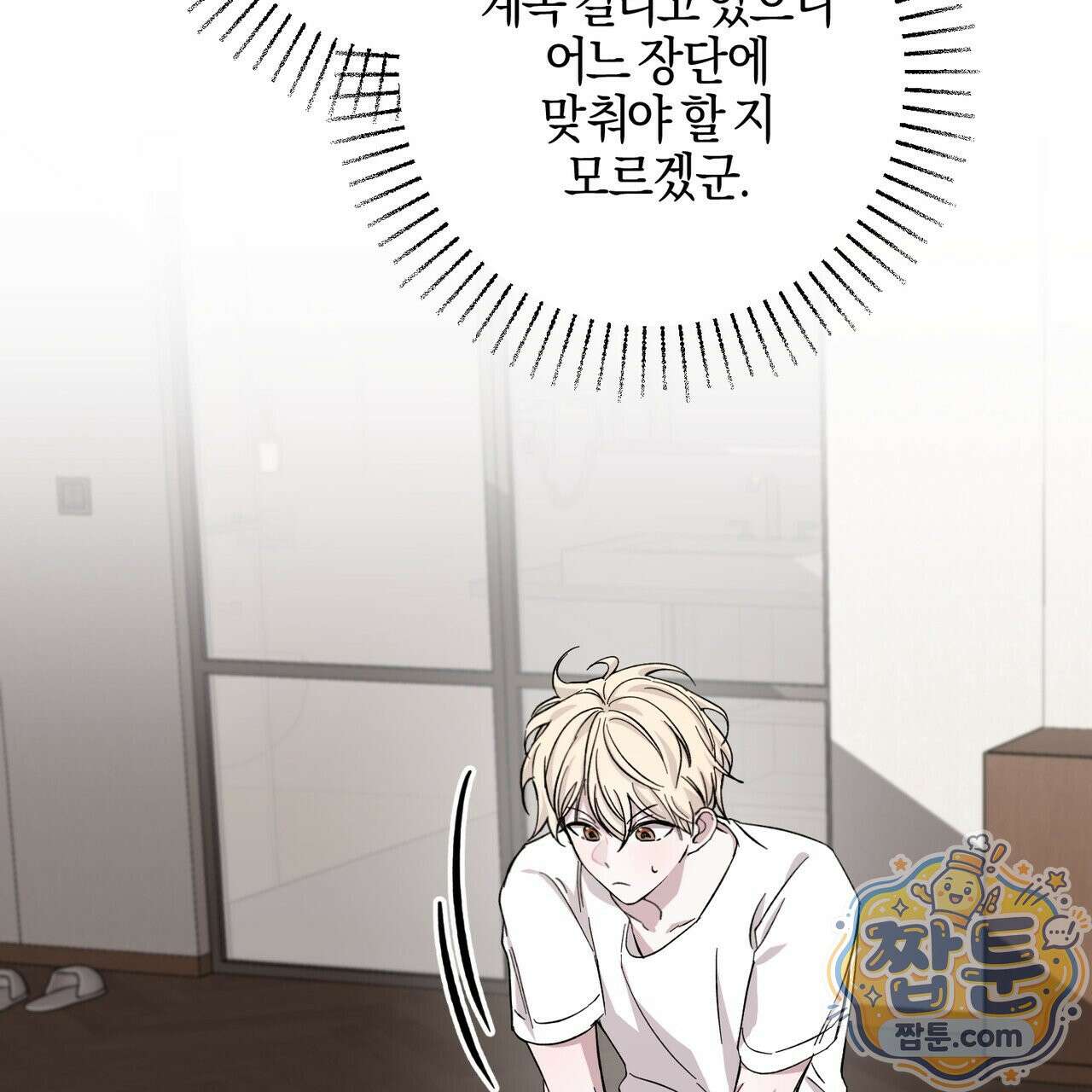 전무놈은 과연 8화 25