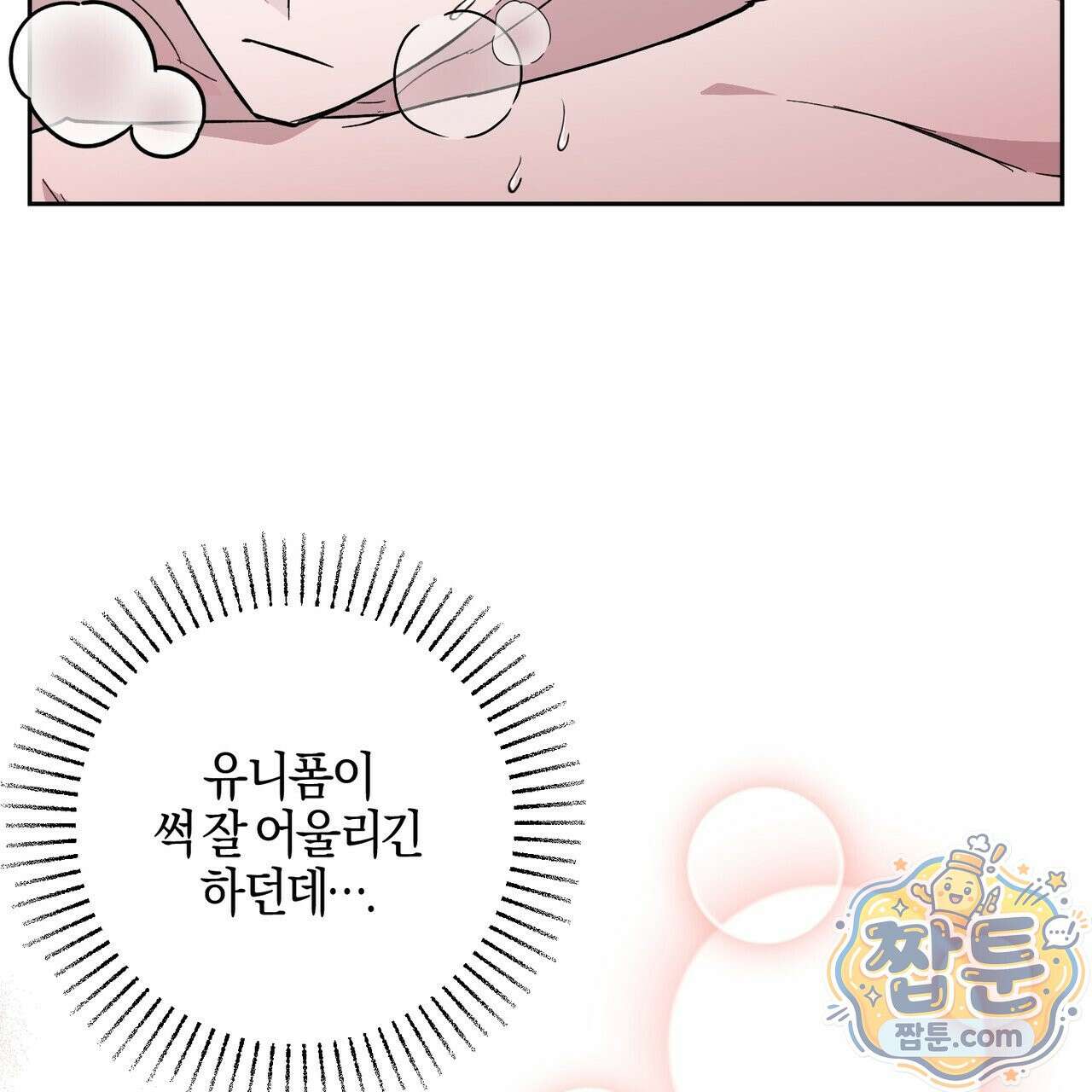 전무놈은 과연 8화 28