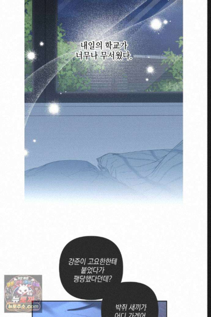 열여덟의 침대 46화 9