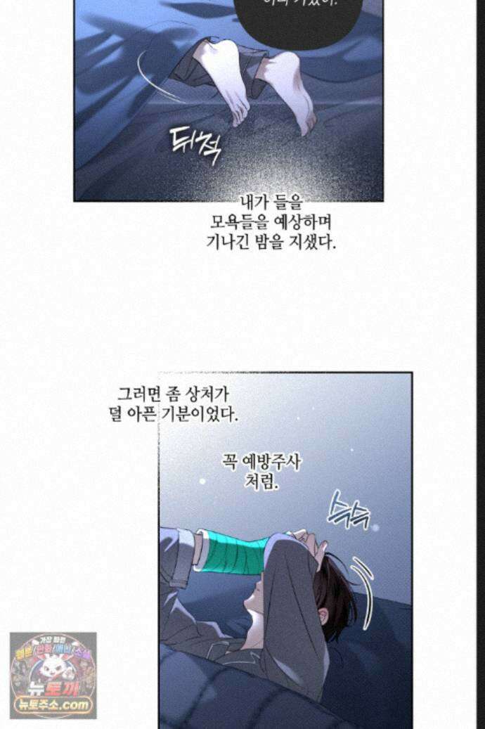 열여덟의 침대 46화 10