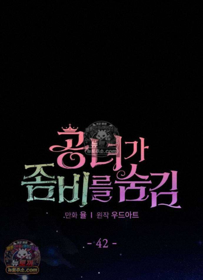 공녀가 좀비를 숨김 42화 1