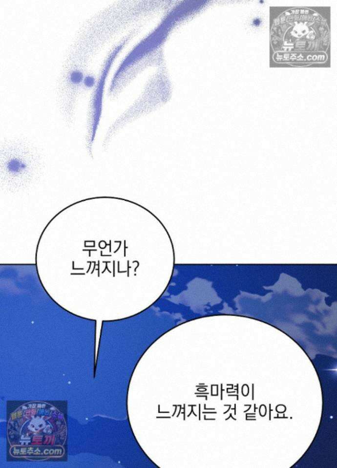 공녀가 좀비를 숨김 42화 6