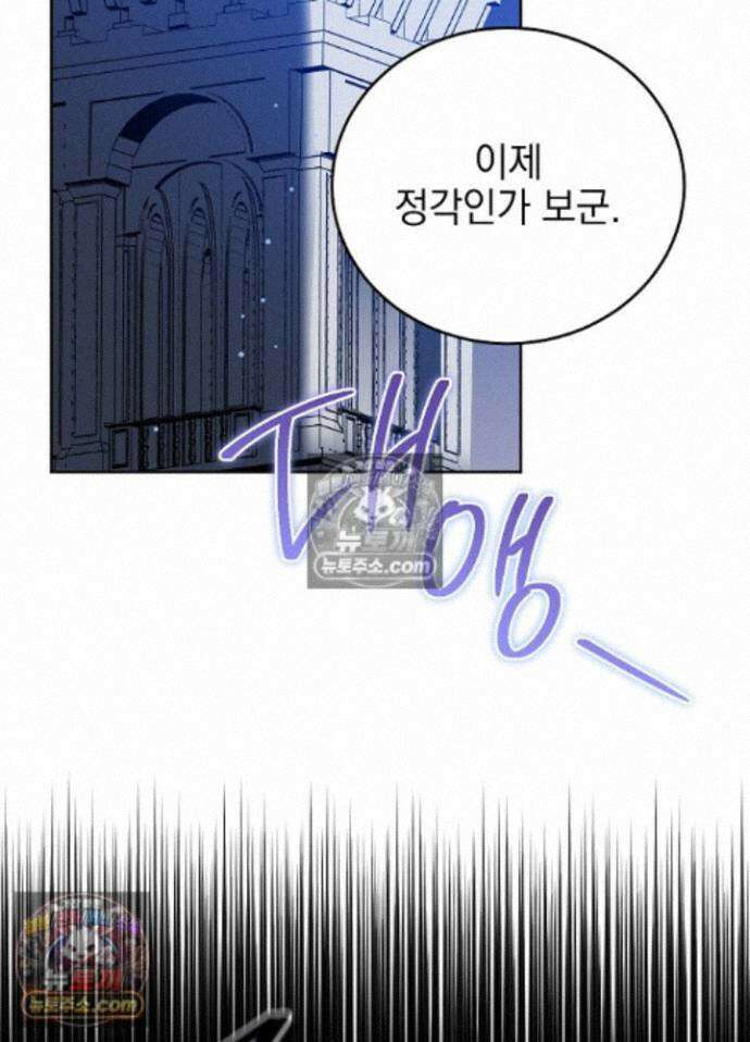 공녀가 좀비를 숨김 42화 9