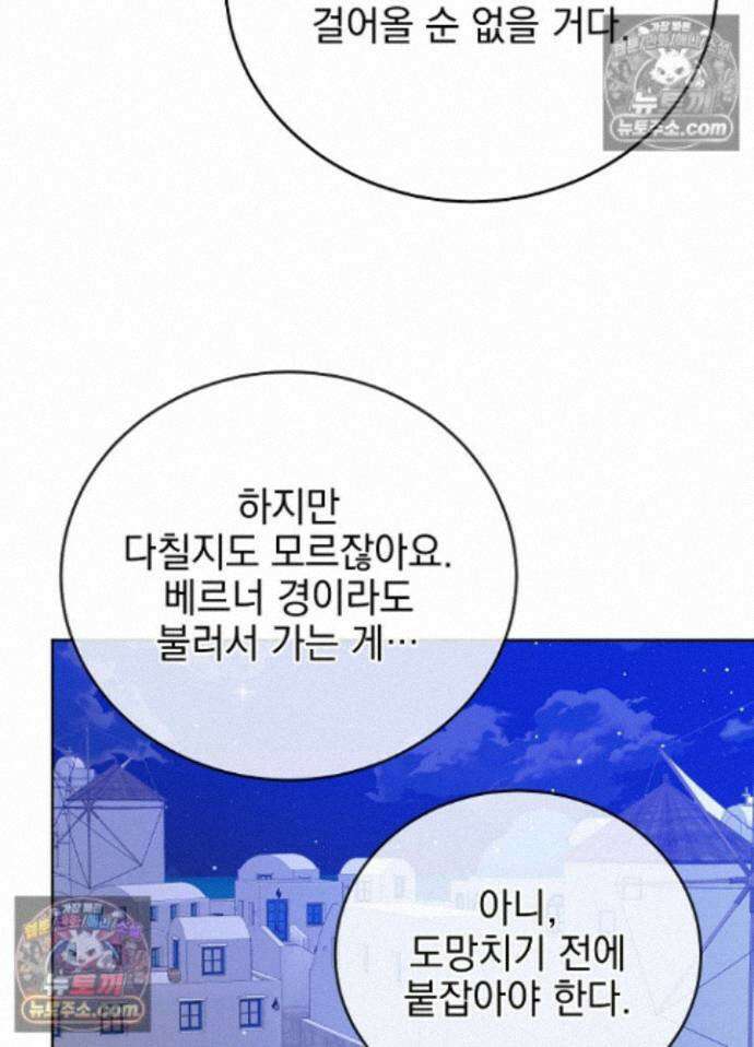 공녀가 좀비를 숨김 42화 16