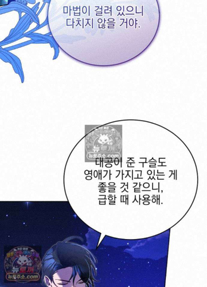 공녀가 좀비를 숨김 42화 19