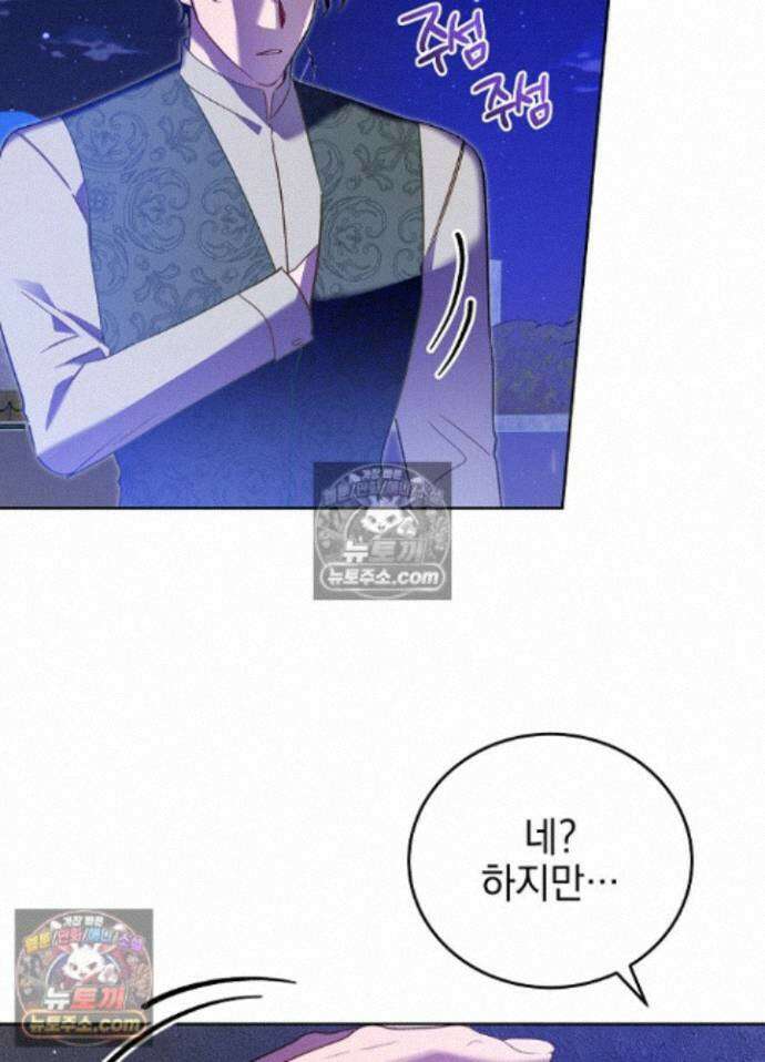 공녀가 좀비를 숨김 42화 20