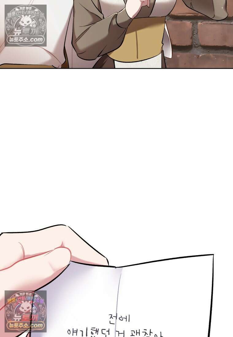 걱정 마세요, 합의된 사기 결혼입니다 61화 2