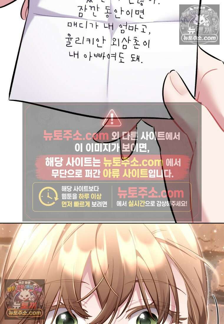 걱정 마세요, 합의된 사기 결혼입니다 61화 3