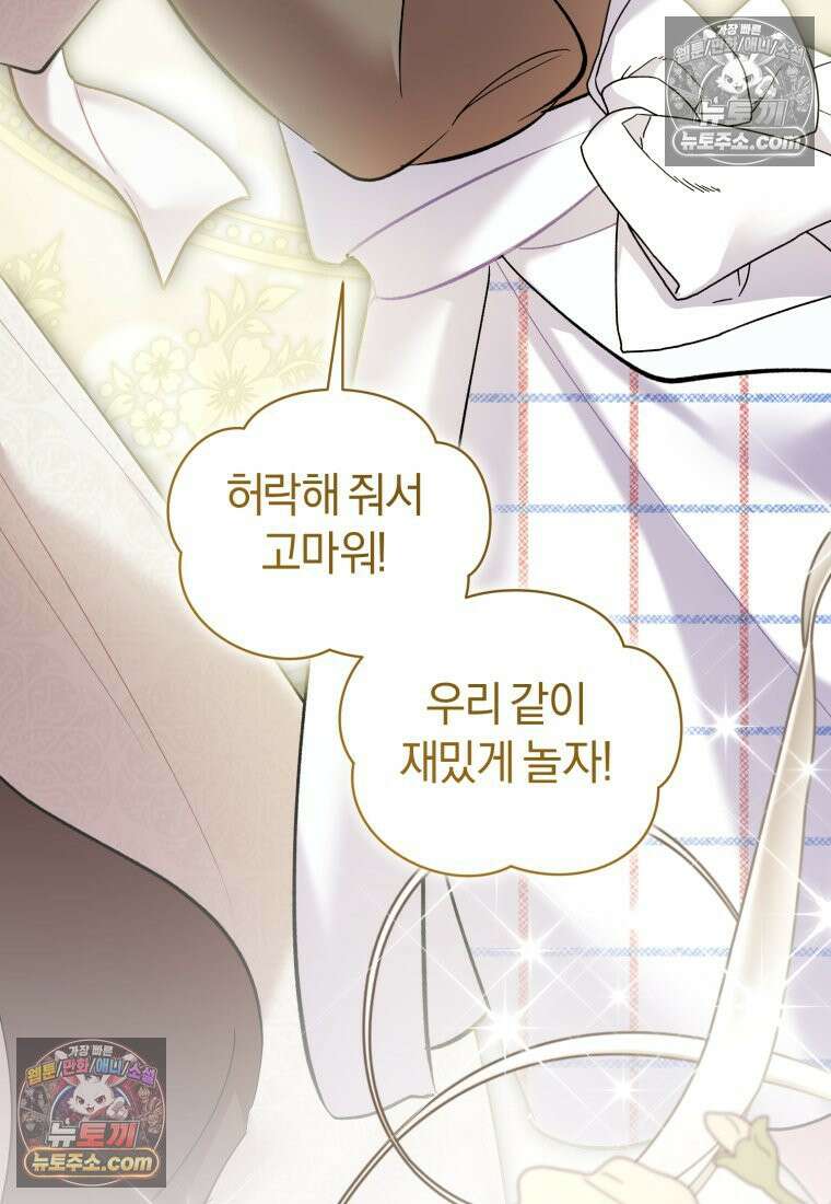 걱정 마세요, 합의된 사기 결혼입니다 61화 6