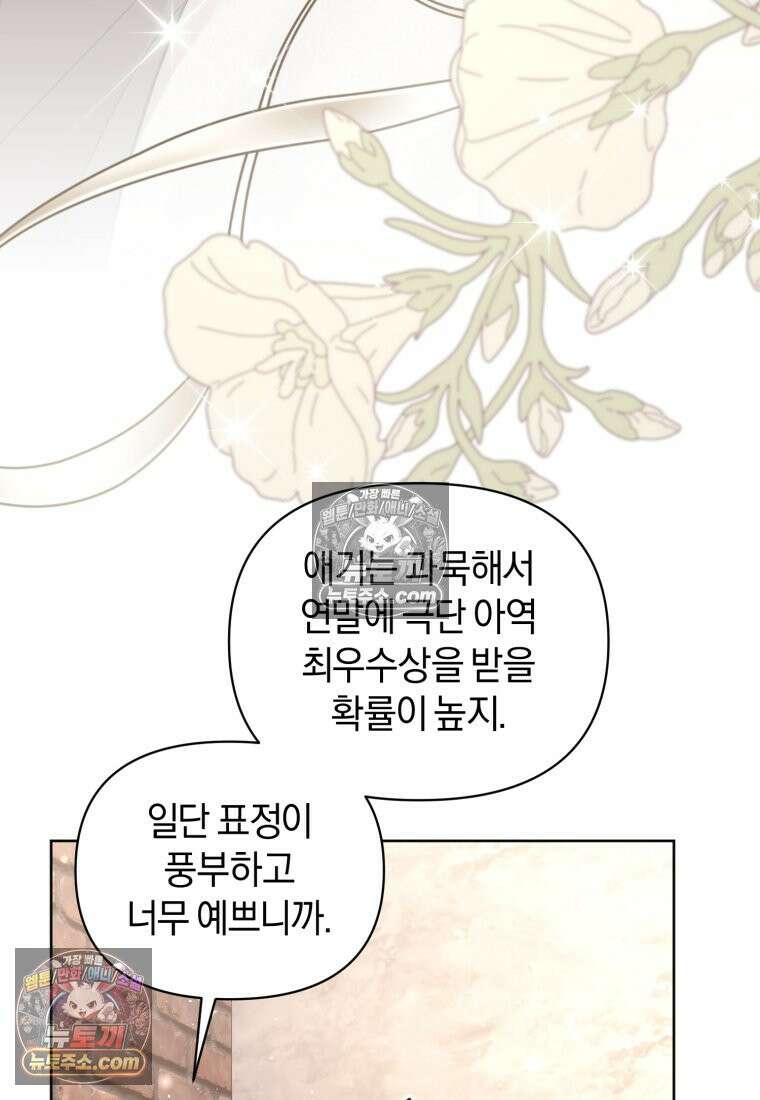 걱정 마세요, 합의된 사기 결혼입니다 61화 7