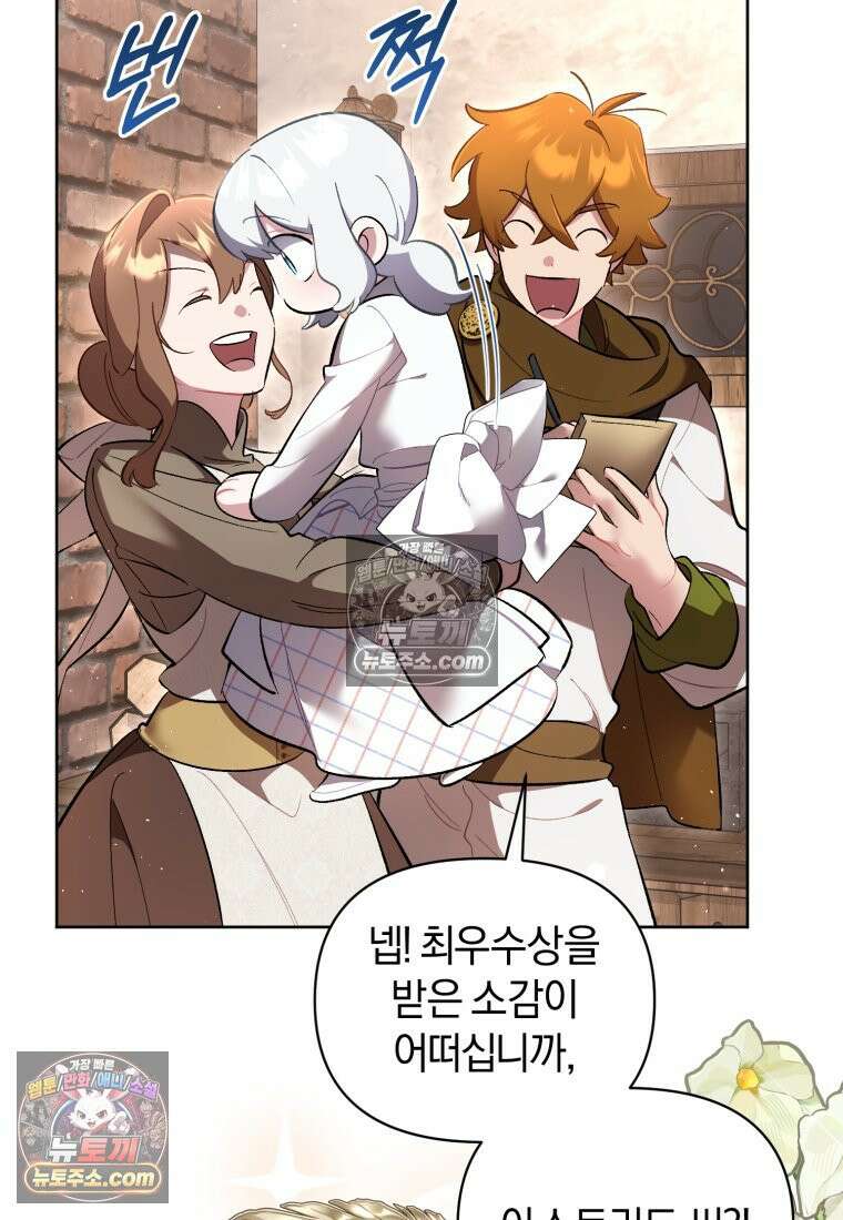 걱정 마세요, 합의된 사기 결혼입니다 61화 8