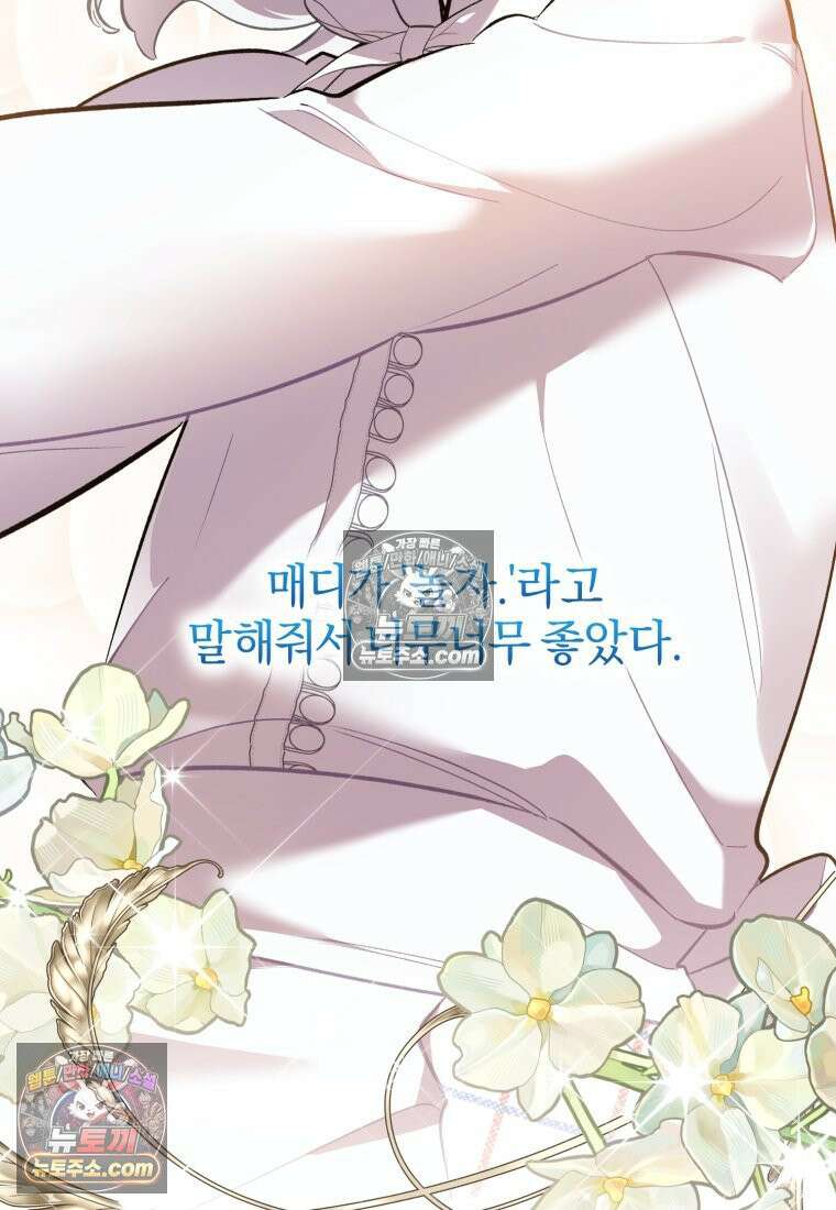 걱정 마세요, 합의된 사기 결혼입니다 61화 10