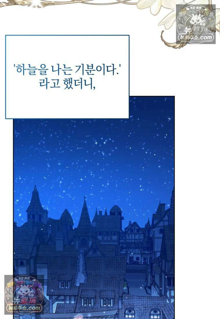 걱정 마세요, 합의된 사기 결혼입니다 61화 11