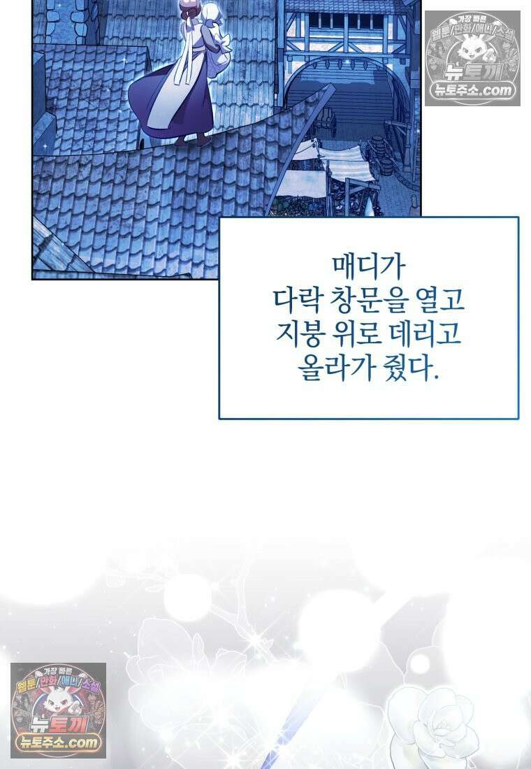 걱정 마세요, 합의된 사기 결혼입니다 61화 12