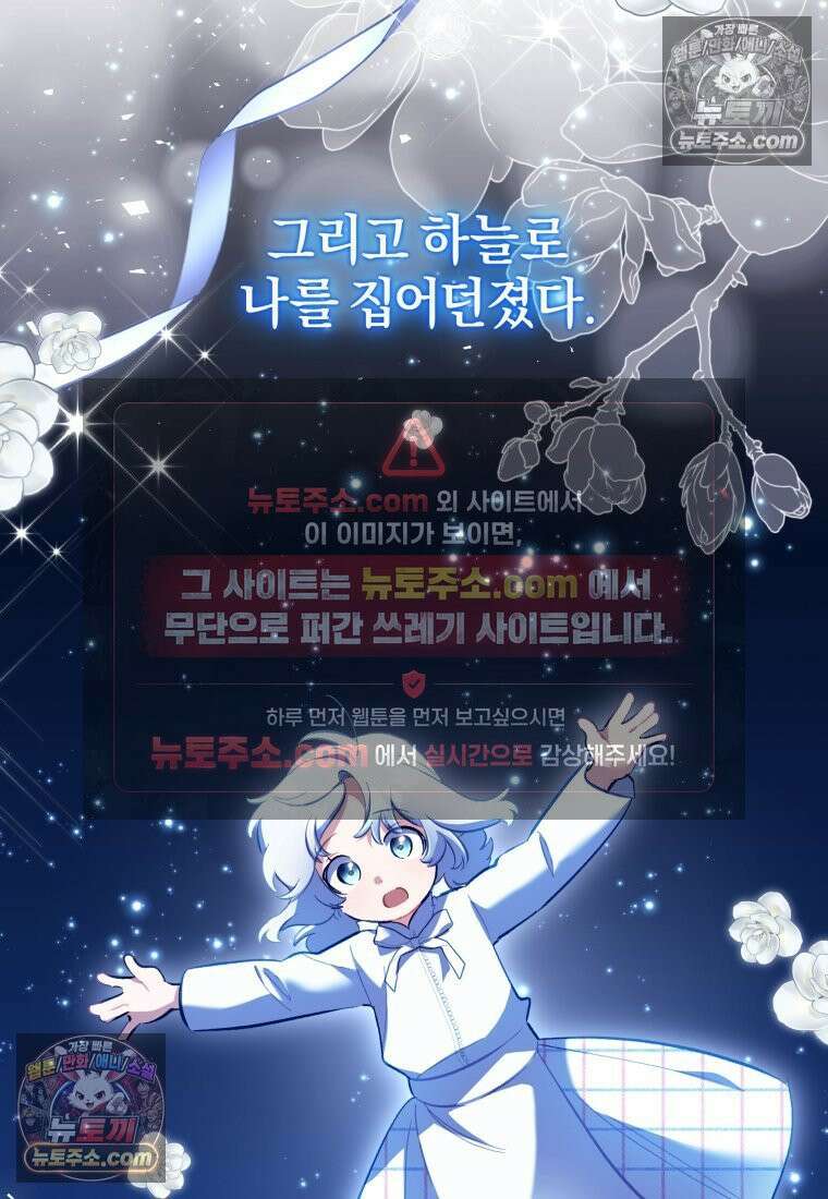 걱정 마세요, 합의된 사기 결혼입니다 61화 13
