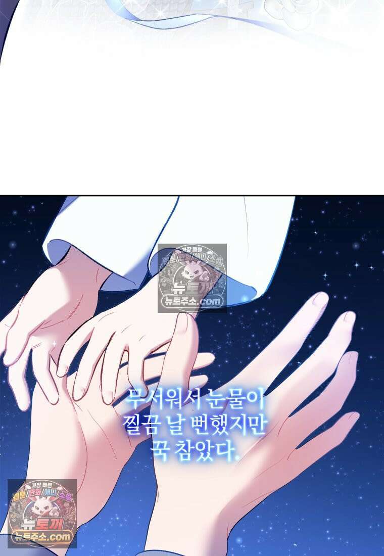 걱정 마세요, 합의된 사기 결혼입니다 61화 15