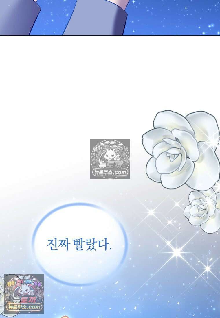 걱정 마세요, 합의된 사기 결혼입니다 61화 16