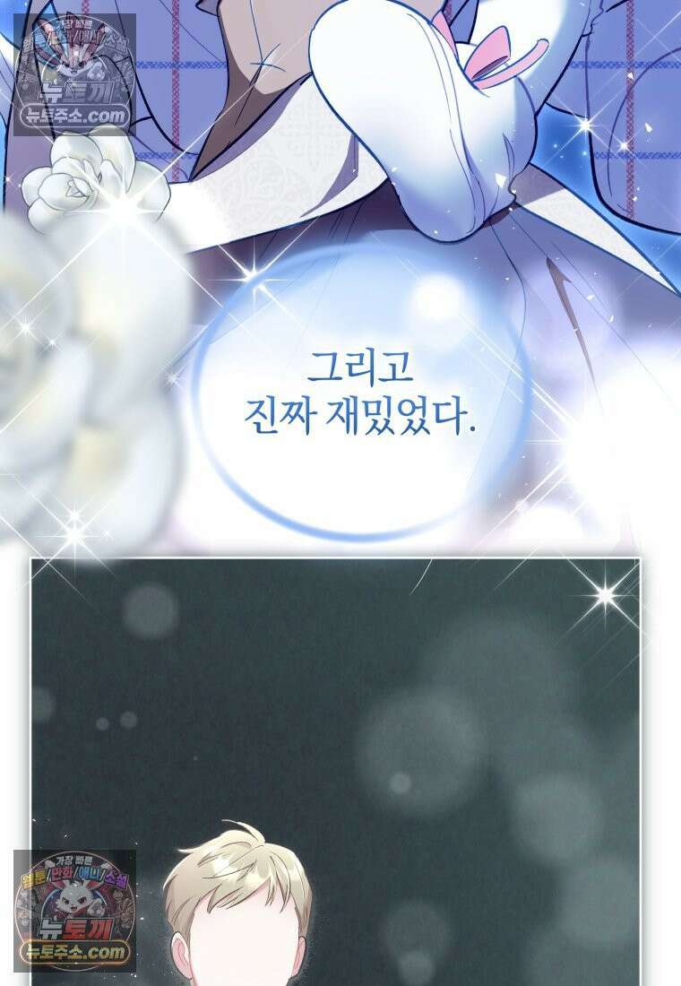 걱정 마세요, 합의된 사기 결혼입니다 61화 18