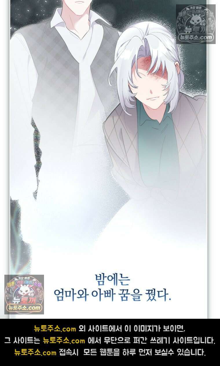 걱정 마세요, 합의된 사기 결혼입니다 61화 19