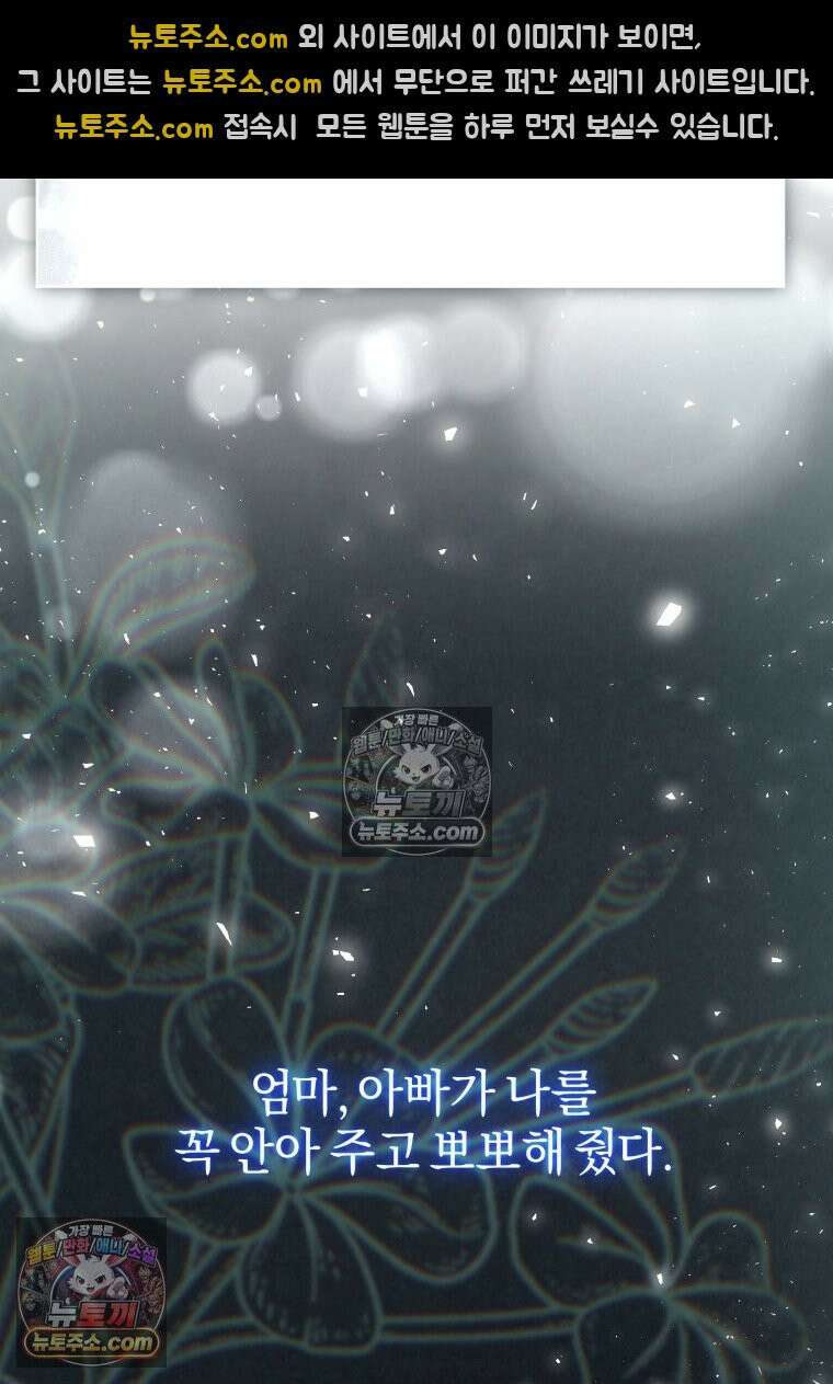 걱정 마세요, 합의된 사기 결혼입니다 61화 20