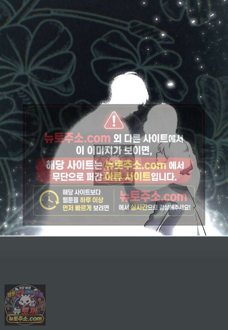 걱정 마세요, 합의된 사기 결혼입니다 61화 21
