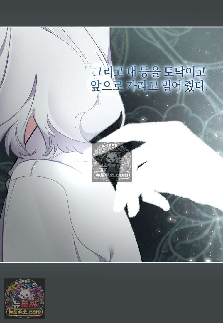 걱정 마세요, 합의된 사기 결혼입니다 61화 22