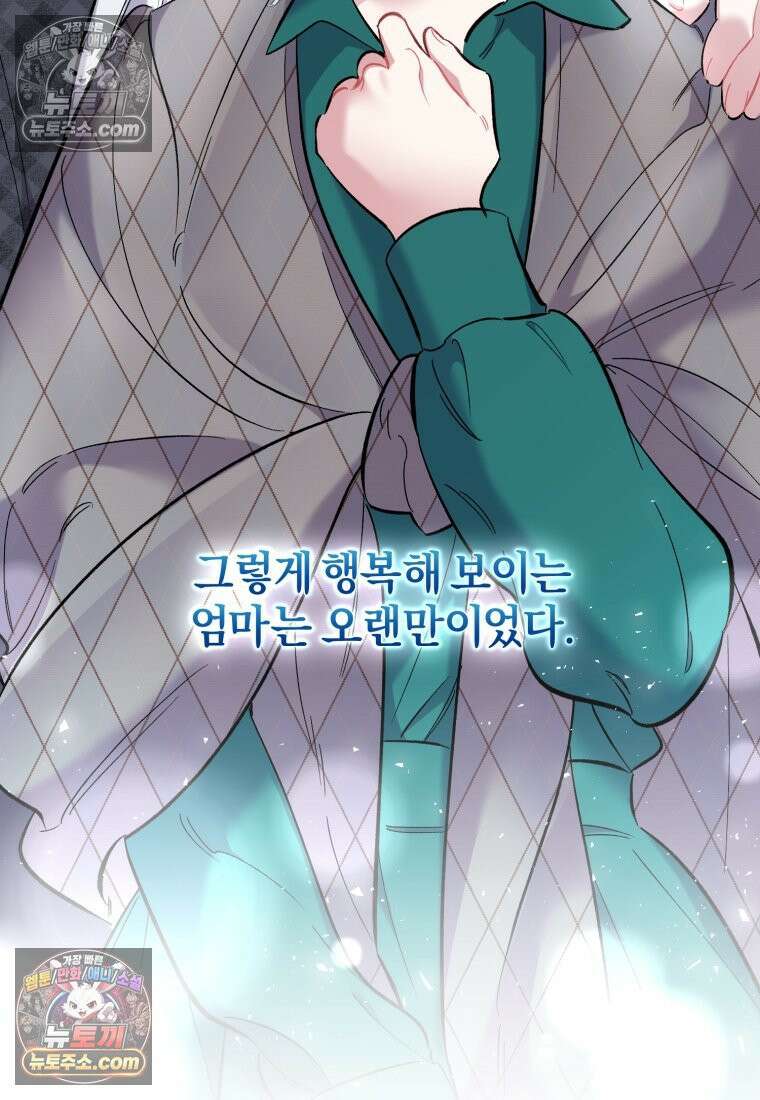걱정 마세요, 합의된 사기 결혼입니다 61화 25