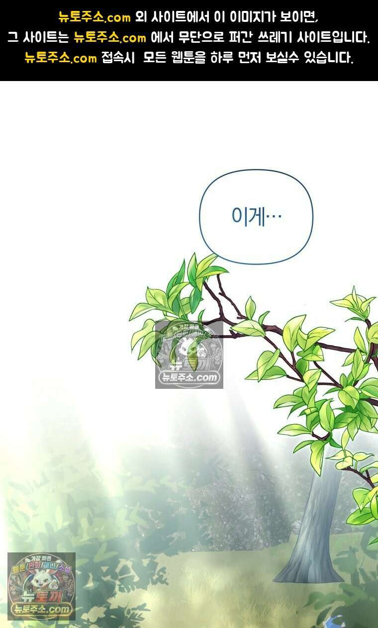걱정 마세요, 합의된 사기 결혼입니다 64화 1