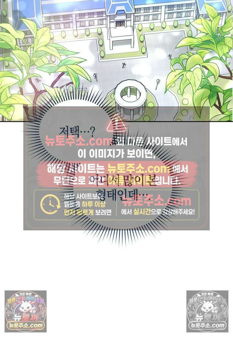 걱정 마세요, 합의된 사기 결혼입니다 64화 4
