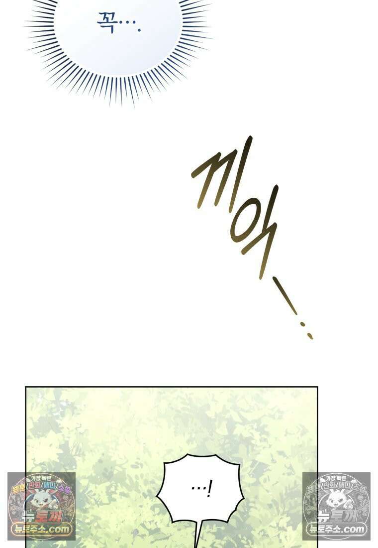 걱정 마세요, 합의된 사기 결혼입니다 64화 6