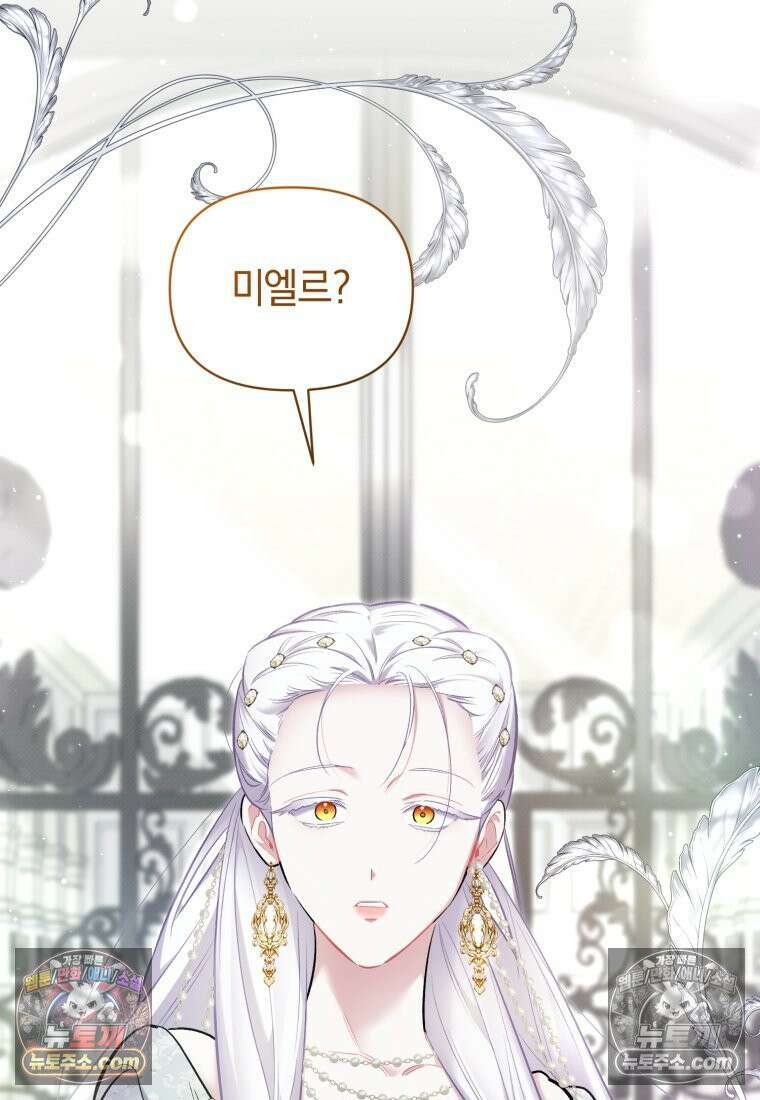 걱정 마세요, 합의된 사기 결혼입니다 64화 8