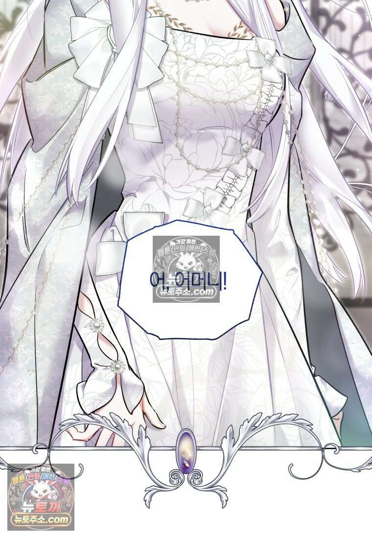 걱정 마세요, 합의된 사기 결혼입니다 64화 9