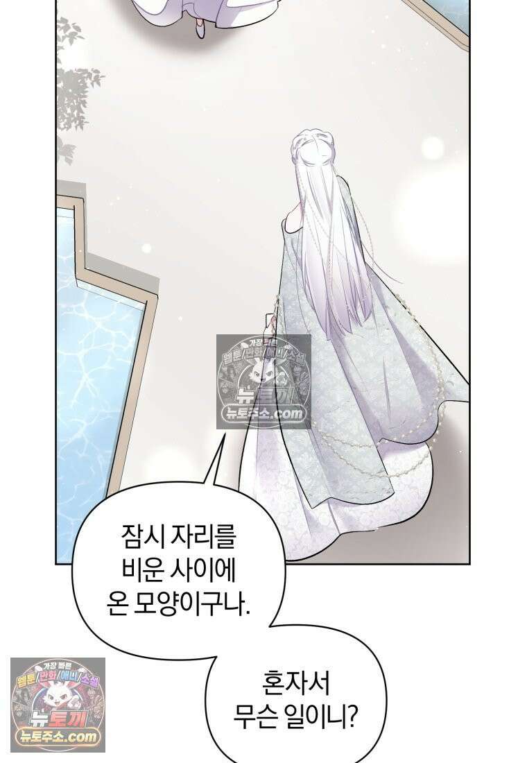걱정 마세요, 합의된 사기 결혼입니다 64화 11