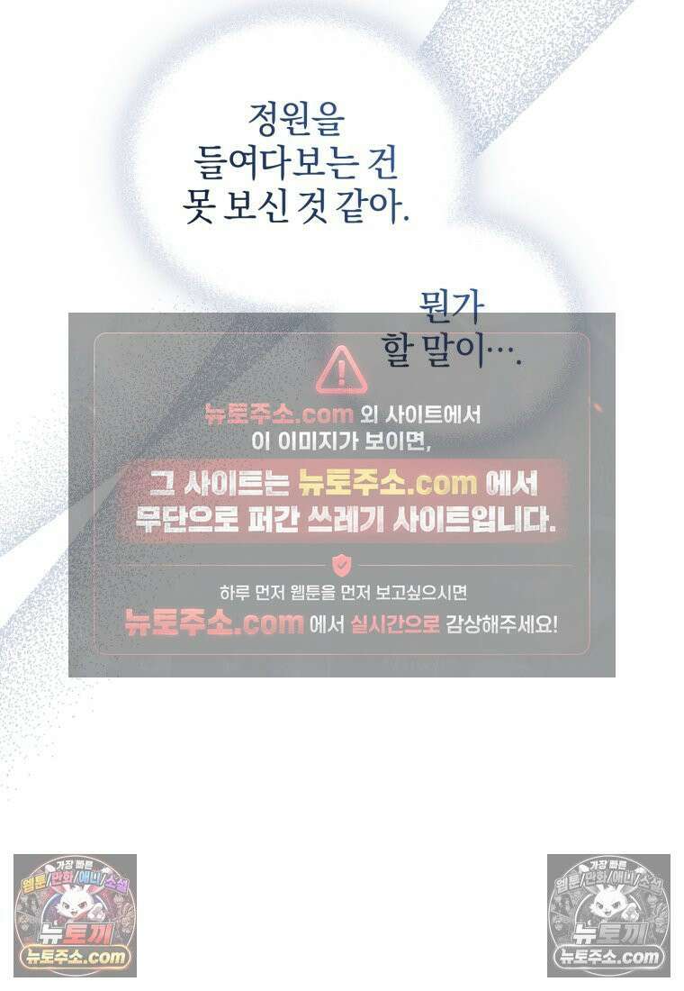 걱정 마세요, 합의된 사기 결혼입니다 64화 14