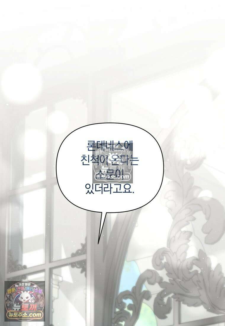 걱정 마세요, 합의된 사기 결혼입니다 64화 15