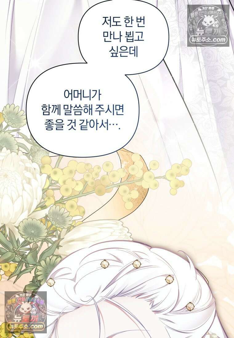 걱정 마세요, 합의된 사기 결혼입니다 64화 17