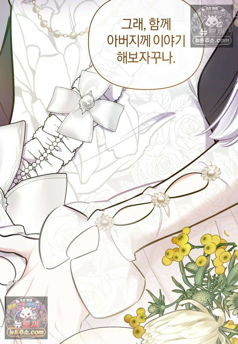 걱정 마세요, 합의된 사기 결혼입니다 64화 19