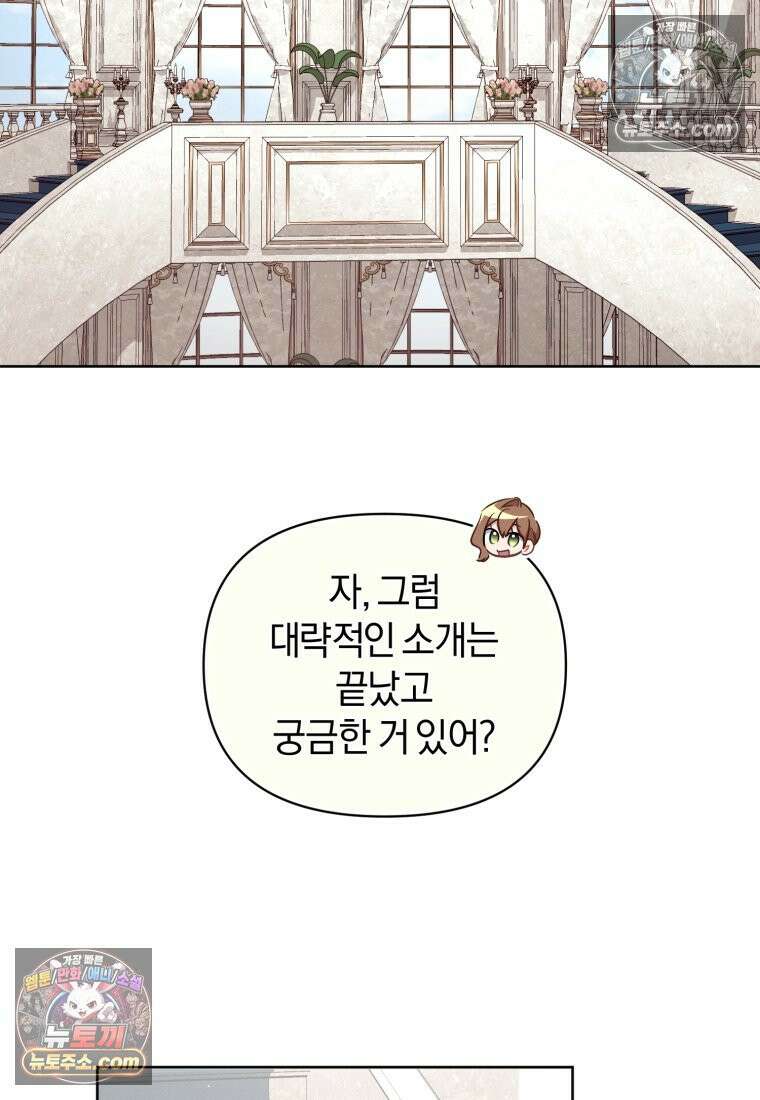 걱정 마세요, 합의된 사기 결혼입니다 64화 23