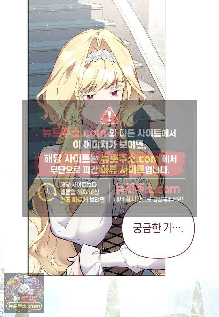 걱정 마세요, 합의된 사기 결혼입니다 64화 24