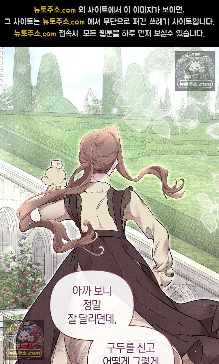 걱정 마세요, 합의된 사기 결혼입니다 64화 25