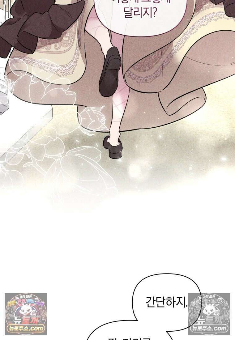 걱정 마세요, 합의된 사기 결혼입니다 64화 26