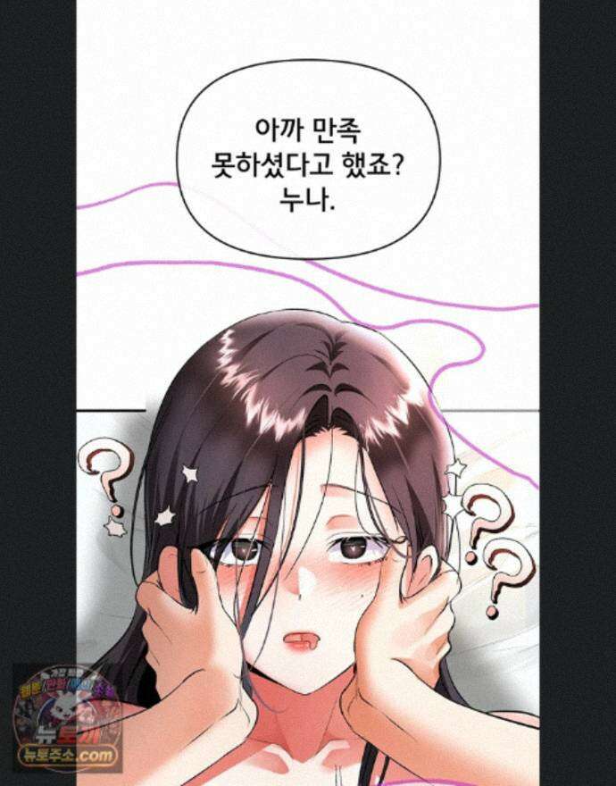 마사지샵에 나만 남자다 19화 1