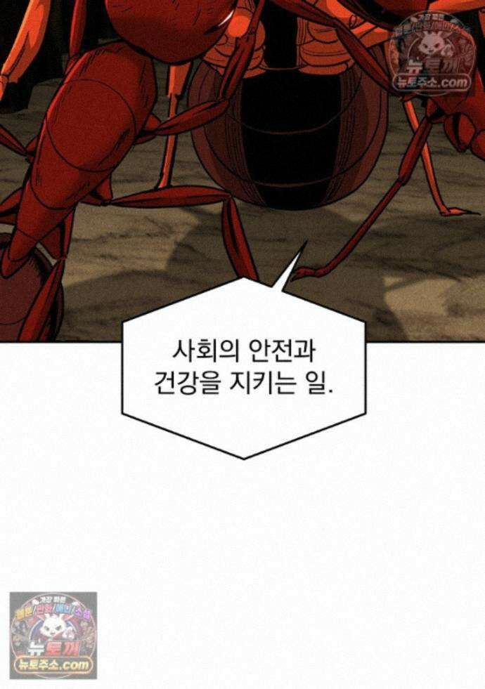 개미 37화 2