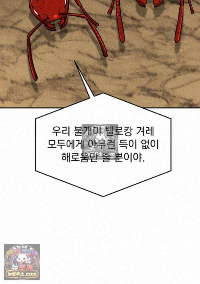 개미 37화 23