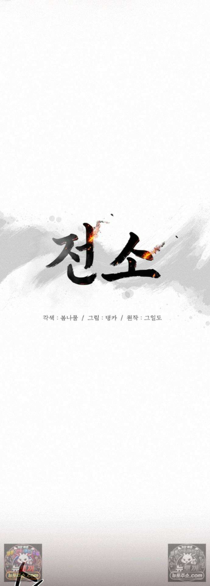전소 17화 6